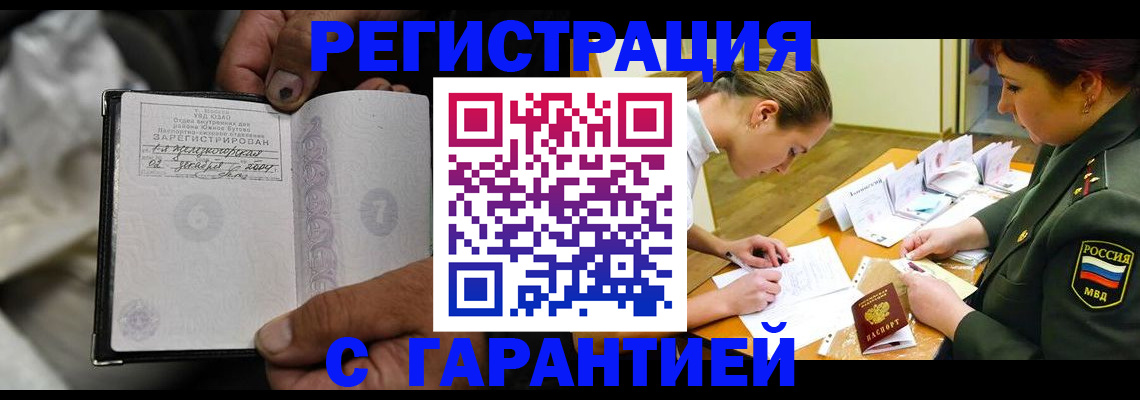 прописка ребенка в Бердске