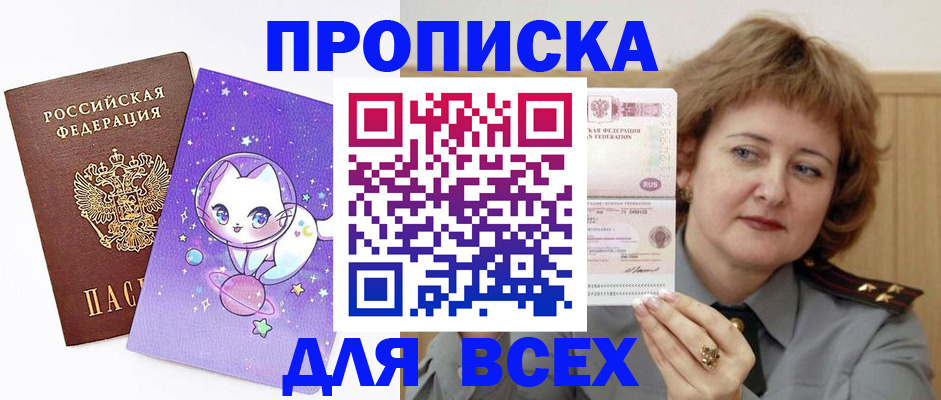 прописка гарантия в Бердске